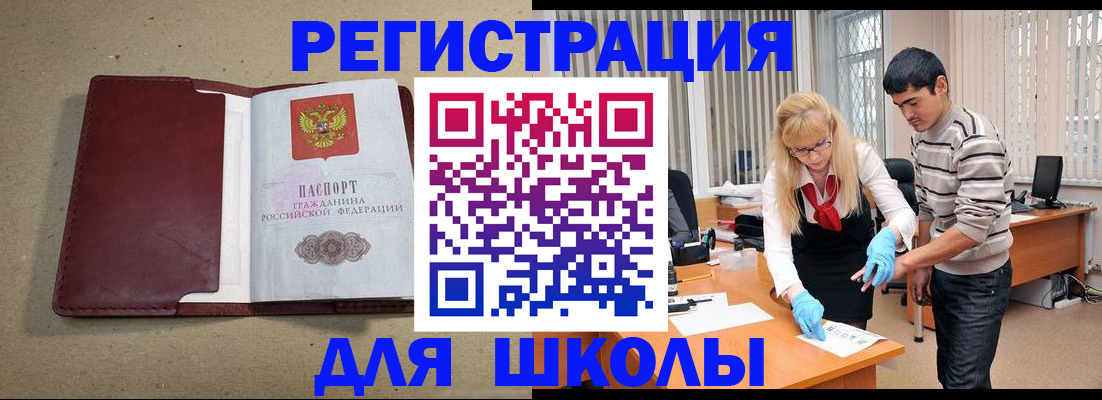 прописка для школы в Судогде
